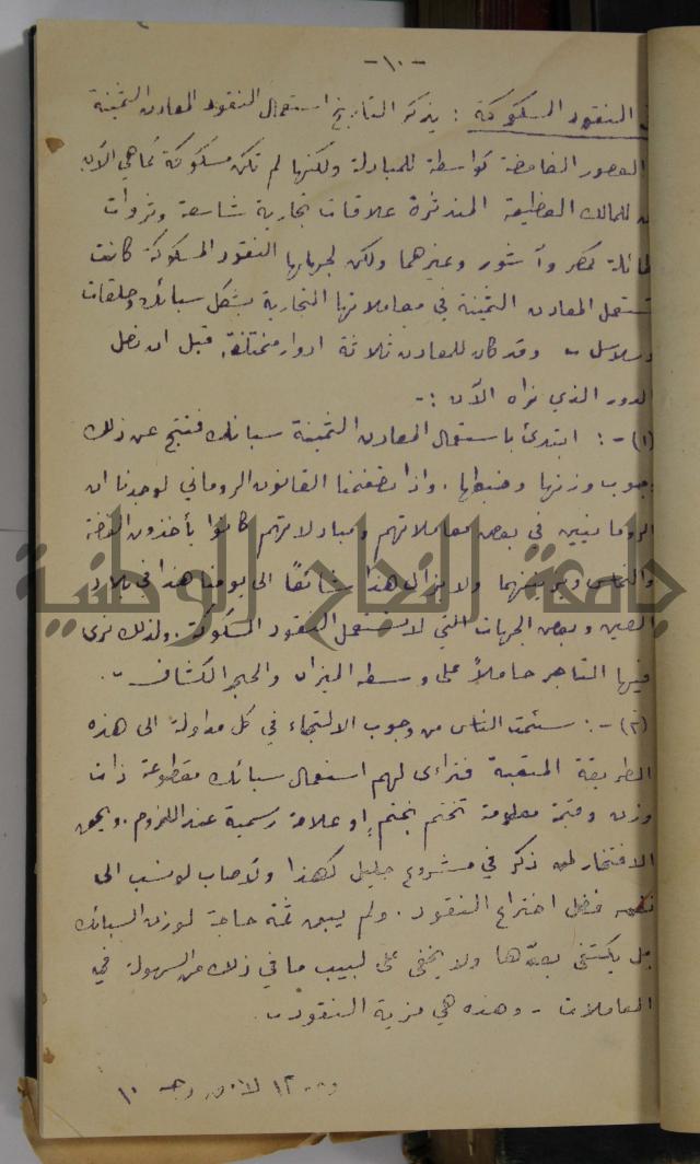 في النقد 