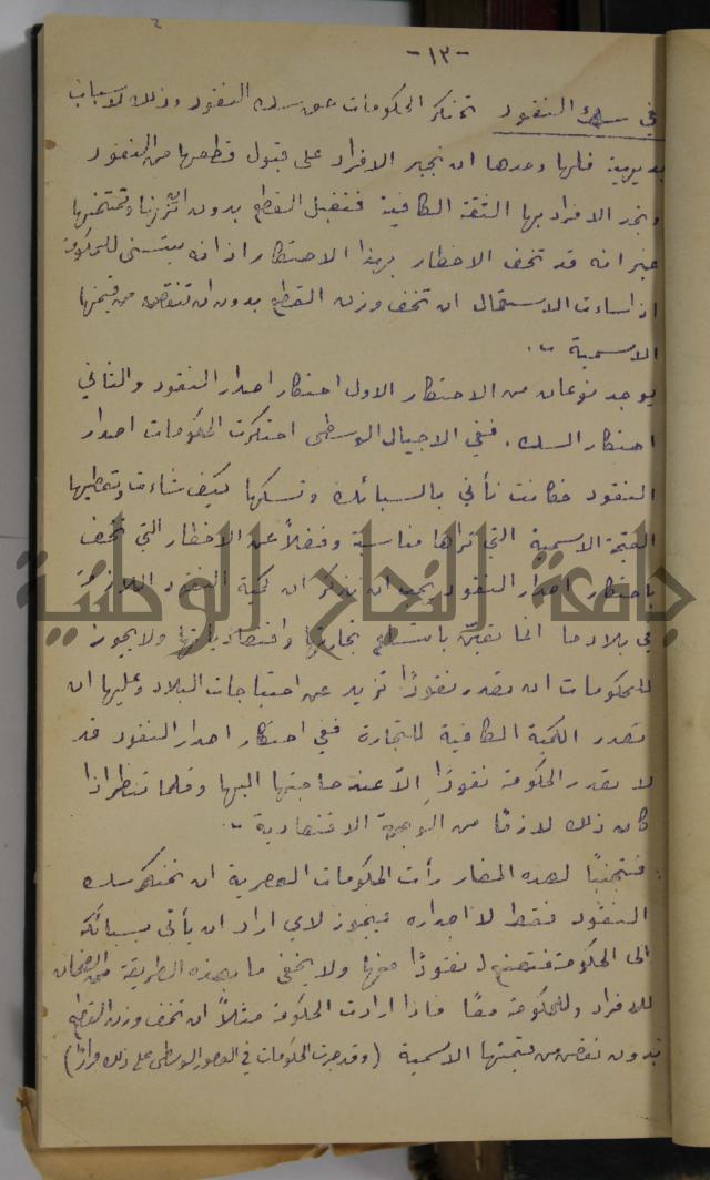 في النقد 