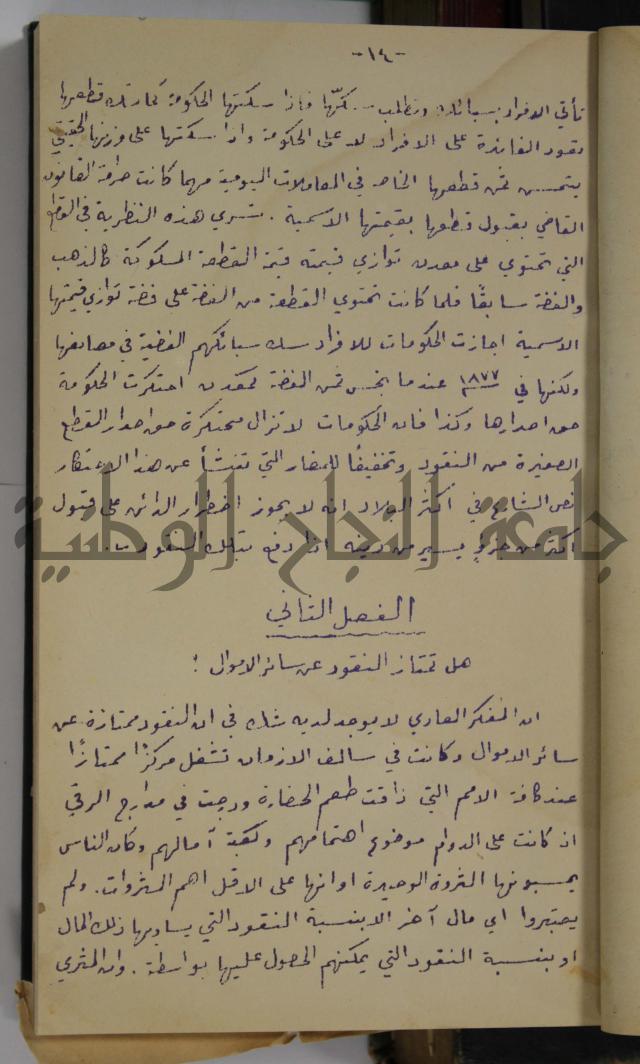 في النقد 