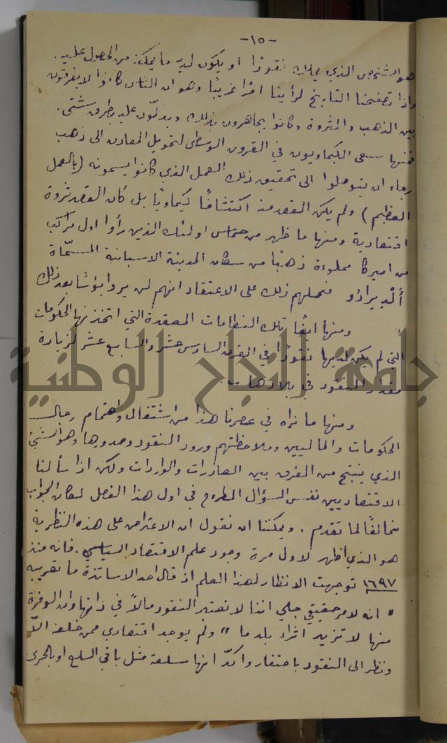 في النقد 