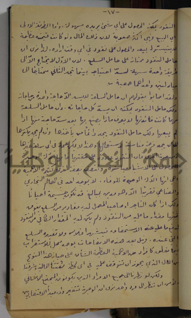 في النقد 