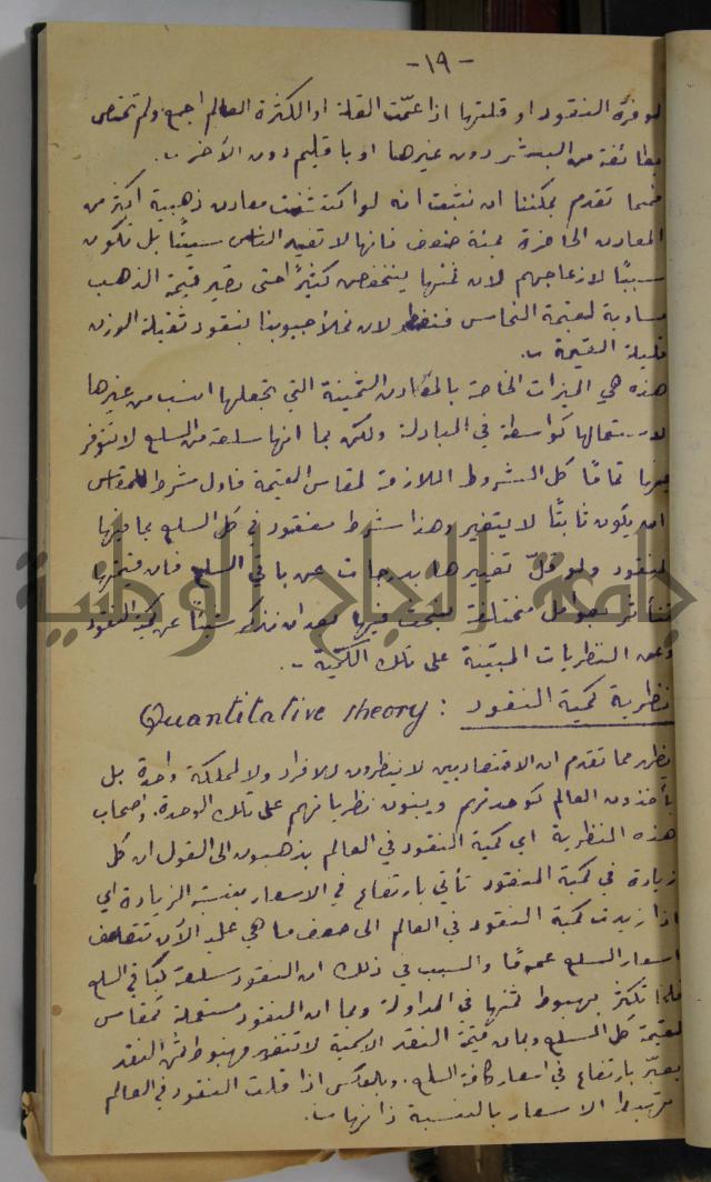 في النقد 