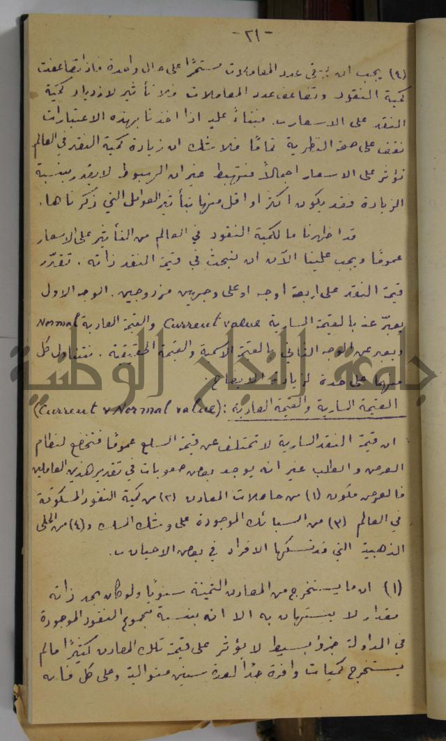 في النقد 