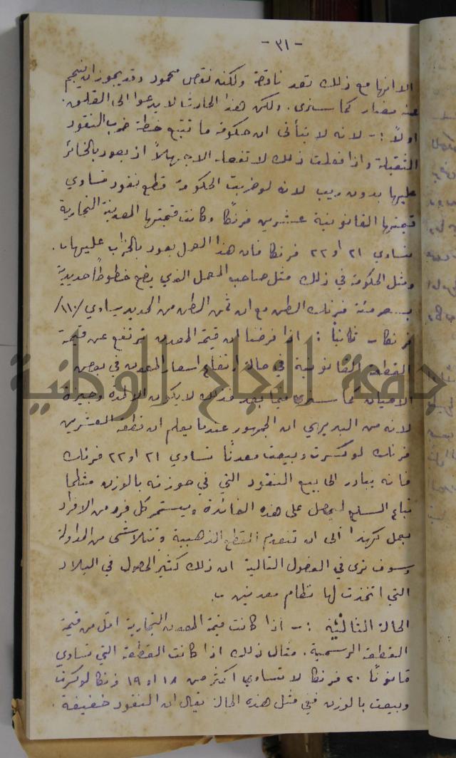 في النقد 
