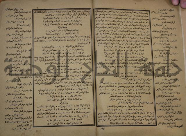 كتاب الاصول الوافية الموسومة بانوار الربيع في الصرف والنحو المعاني والبيان والبديع