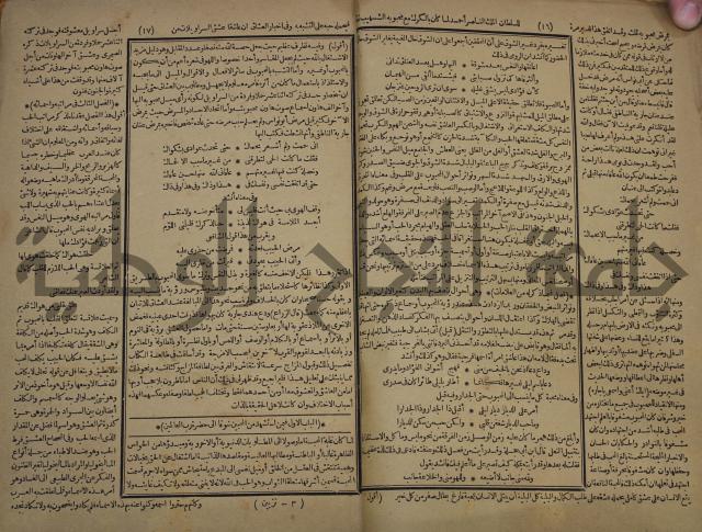 كتاب الاصول الوافية الموسومة بانوار الربيع في الصرف والنحو المعاني والبيان والبديع