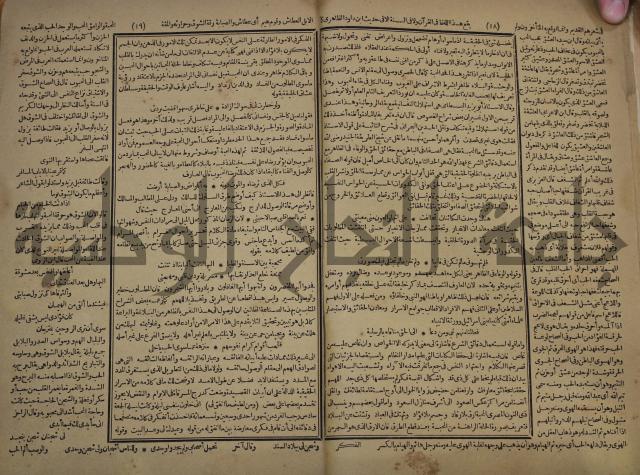 كتاب الاصول الوافية الموسومة بانوار الربيع في الصرف والنحو المعاني والبيان والبديع