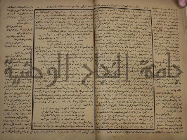 كتاب الاصول الوافية الموسومة بانوار الربيع في الصرف والنحو المعاني والبيان والبديع