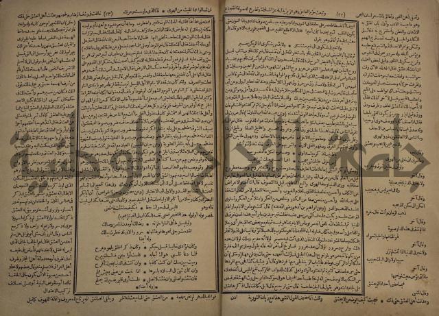 كتاب الاصول الوافية الموسومة بانوار الربيع في الصرف والنحو المعاني والبيان والبديع