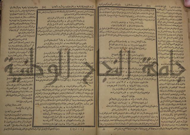 كتاب الاصول الوافية الموسومة بانوار الربيع في الصرف والنحو المعاني والبيان والبديع