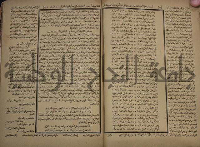 كتاب الاصول الوافية الموسومة بانوار الربيع في الصرف والنحو المعاني والبيان والبديع