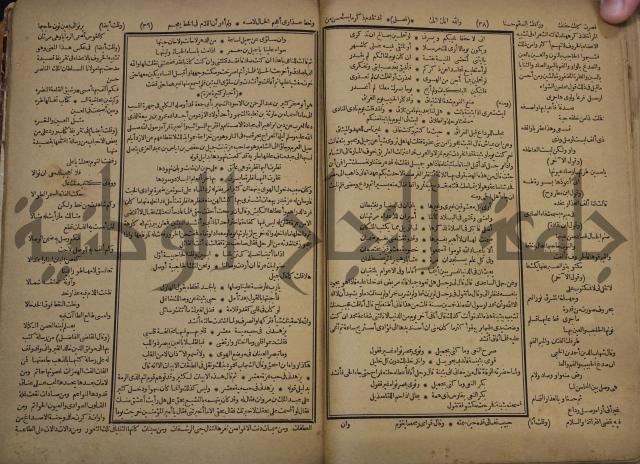 كتاب الاصول الوافية الموسومة بانوار الربيع في الصرف والنحو المعاني والبيان والبديع