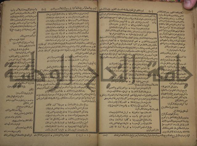كتاب الاصول الوافية الموسومة بانوار الربيع في الصرف والنحو المعاني والبيان والبديع
