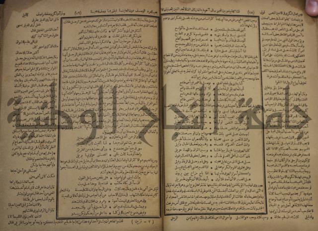 كتاب الاصول الوافية الموسومة بانوار الربيع في الصرف والنحو المعاني والبيان والبديع