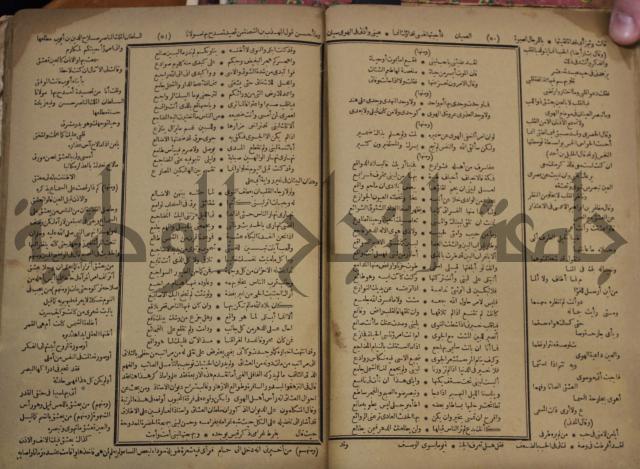 كتاب الاصول الوافية الموسومة بانوار الربيع في الصرف والنحو المعاني والبيان والبديع