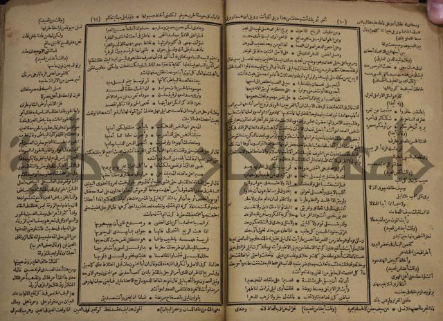 كتاب الاصول الوافية الموسومة بانوار الربيع في الصرف والنحو المعاني والبيان والبديع