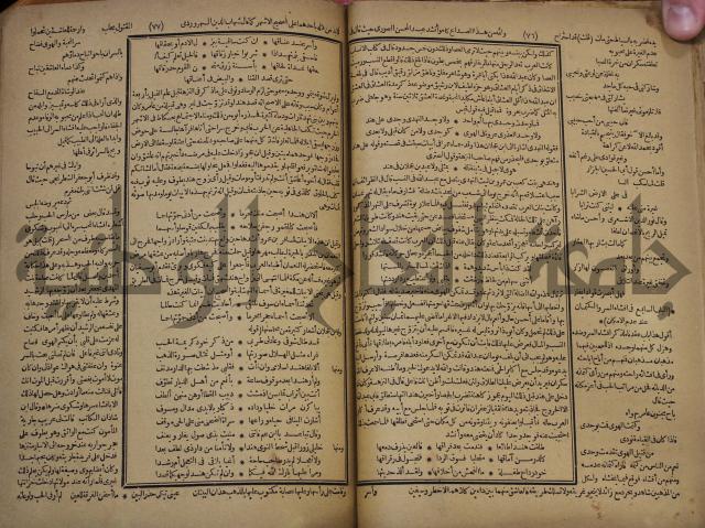 كتاب الاصول الوافية الموسومة بانوار الربيع في الصرف والنحو المعاني والبيان والبديع
