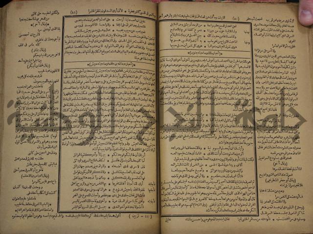 كتاب الاصول الوافية الموسومة بانوار الربيع في الصرف والنحو المعاني والبيان والبديع