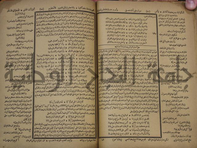 كتاب الاصول الوافية الموسومة بانوار الربيع في الصرف والنحو المعاني والبيان والبديع