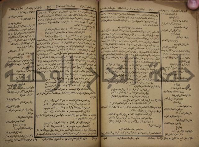 كتاب الاصول الوافية الموسومة بانوار الربيع في الصرف والنحو المعاني والبيان والبديع