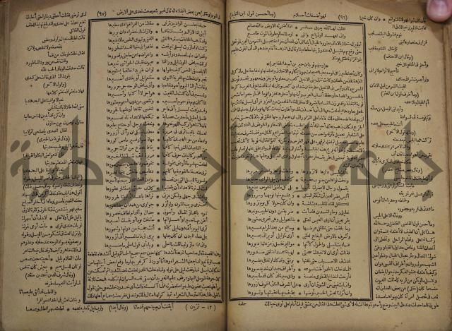 كتاب الاصول الوافية الموسومة بانوار الربيع في الصرف والنحو المعاني والبيان والبديع