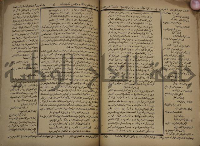 كتاب الاصول الوافية الموسومة بانوار الربيع في الصرف والنحو المعاني والبيان والبديع