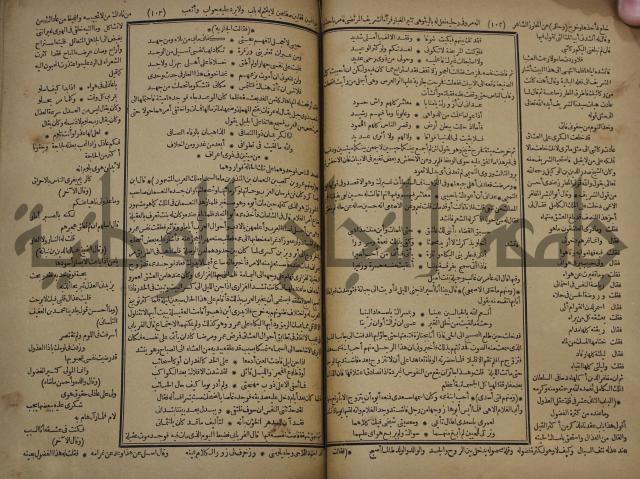 كتاب الاصول الوافية الموسومة بانوار الربيع في الصرف والنحو المعاني والبيان والبديع