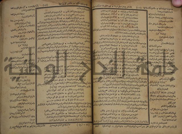 كتاب الاصول الوافية الموسومة بانوار الربيع في الصرف والنحو المعاني والبيان والبديع