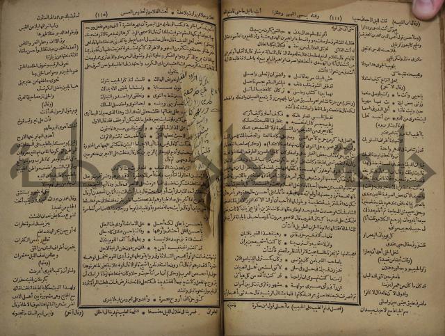 كتاب الاصول الوافية الموسومة بانوار الربيع في الصرف والنحو المعاني والبيان والبديع