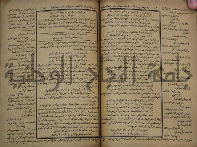 كتاب الاصول الوافية الموسومة بانوار الربيع في الصرف والنحو المعاني والبيان والبديع