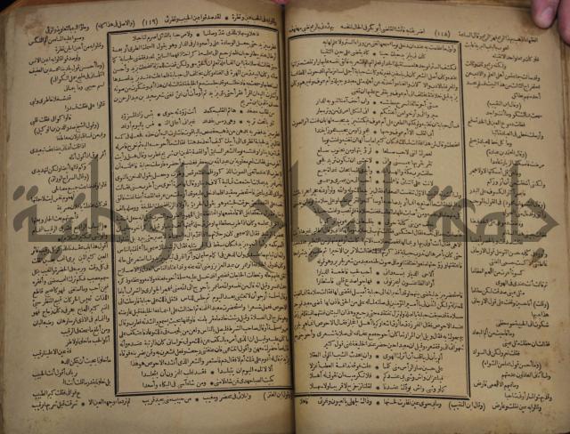 كتاب الاصول الوافية الموسومة بانوار الربيع في الصرف والنحو المعاني والبيان والبديع