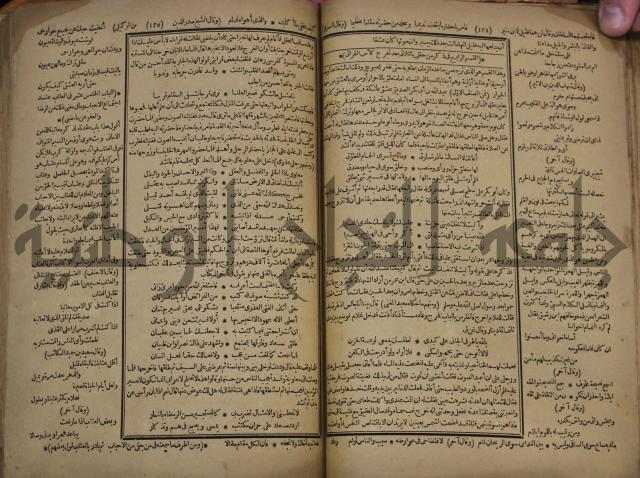 كتاب الاصول الوافية الموسومة بانوار الربيع في الصرف والنحو المعاني والبيان والبديع