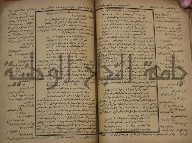 كتاب الاصول الوافية الموسومة بانوار الربيع في الصرف والنحو المعاني والبيان والبديع