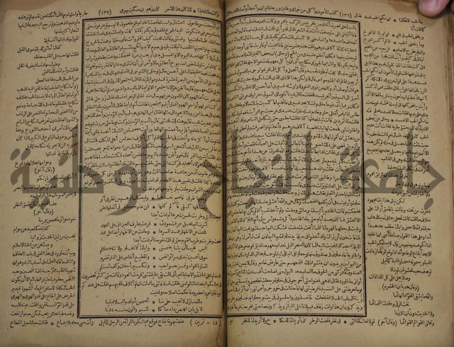 كتاب الاصول الوافية الموسومة بانوار الربيع في الصرف والنحو المعاني والبيان والبديع