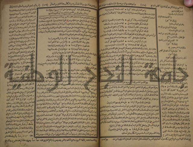 كتاب الاصول الوافية الموسومة بانوار الربيع في الصرف والنحو المعاني والبيان والبديع