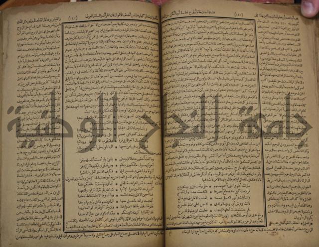 كتاب الاصول الوافية الموسومة بانوار الربيع في الصرف والنحو المعاني والبيان والبديع