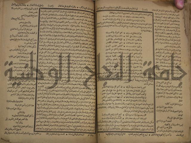 كتاب الاصول الوافية الموسومة بانوار الربيع في الصرف والنحو المعاني والبيان والبديع