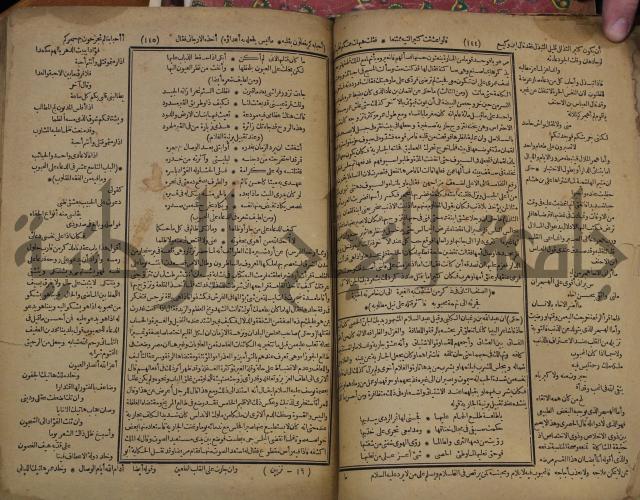 كتاب الاصول الوافية الموسومة بانوار الربيع في الصرف والنحو المعاني والبيان والبديع