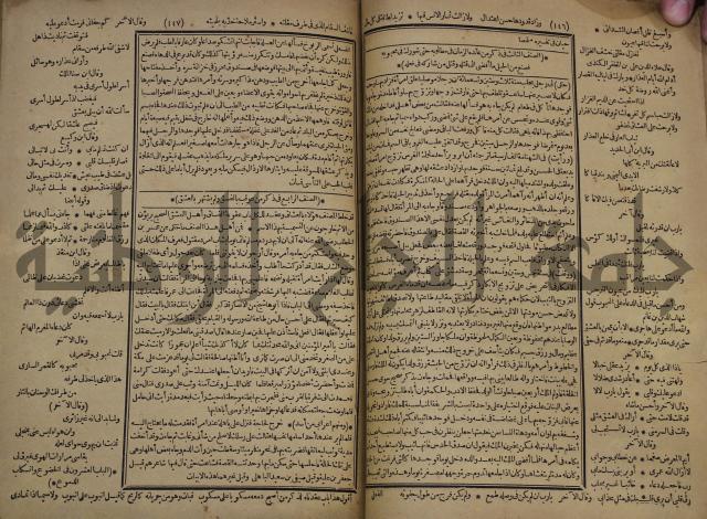 كتاب الاصول الوافية الموسومة بانوار الربيع في الصرف والنحو المعاني والبيان والبديع