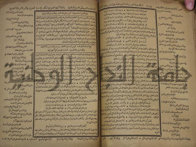 كتاب الاصول الوافية الموسومة بانوار الربيع في الصرف والنحو المعاني والبيان والبديع