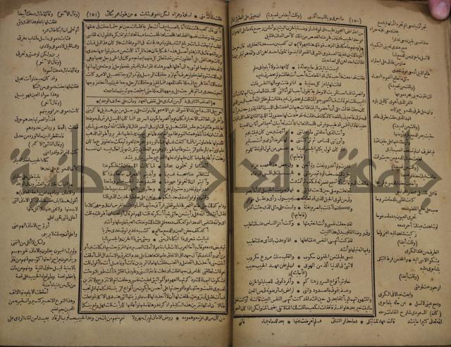 كتاب الاصول الوافية الموسومة بانوار الربيع في الصرف والنحو المعاني والبيان والبديع