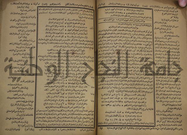 كتاب الاصول الوافية الموسومة بانوار الربيع في الصرف والنحو المعاني والبيان والبديع