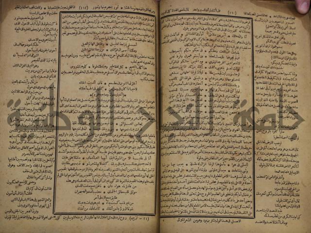 كتاب الاصول الوافية الموسومة بانوار الربيع في الصرف والنحو المعاني والبيان والبديع