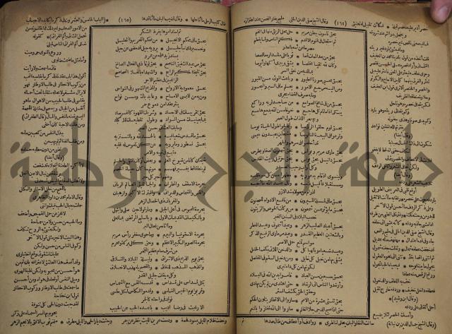 كتاب الاصول الوافية الموسومة بانوار الربيع في الصرف والنحو المعاني والبيان والبديع