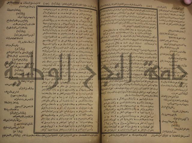 كتاب الاصول الوافية الموسومة بانوار الربيع في الصرف والنحو المعاني والبيان والبديع