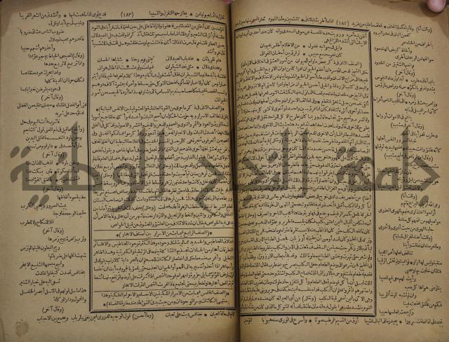 كتاب الاصول الوافية الموسومة بانوار الربيع في الصرف والنحو المعاني والبيان والبديع