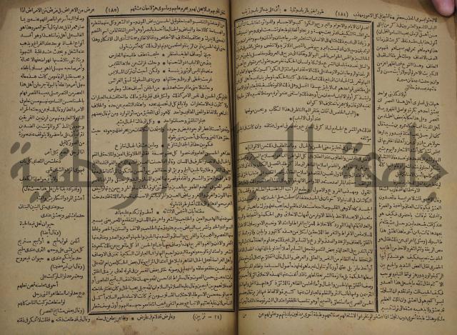 كتاب الاصول الوافية الموسومة بانوار الربيع في الصرف والنحو المعاني والبيان والبديع