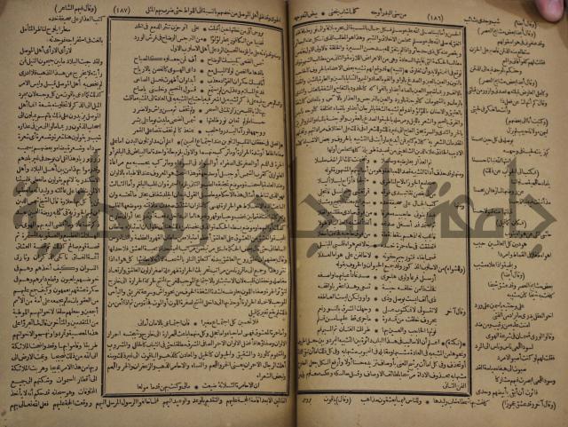 كتاب الاصول الوافية الموسومة بانوار الربيع في الصرف والنحو المعاني والبيان والبديع