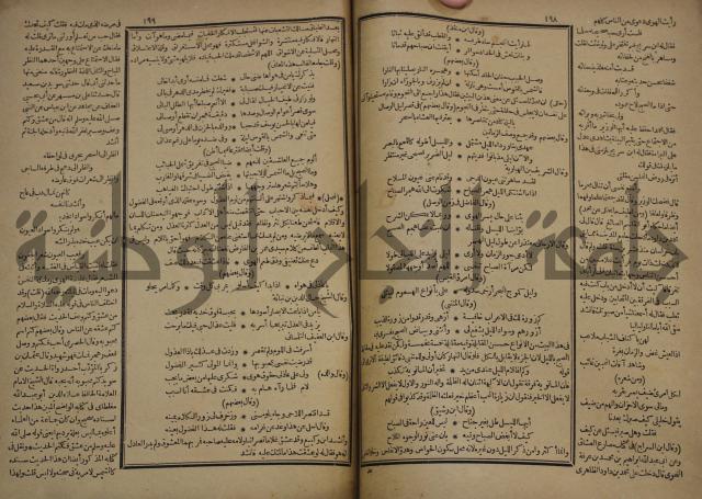 كتاب الاصول الوافية الموسومة بانوار الربيع في الصرف والنحو المعاني والبيان والبديع