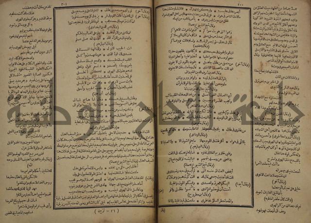 كتاب الاصول الوافية الموسومة بانوار الربيع في الصرف والنحو المعاني والبيان والبديع